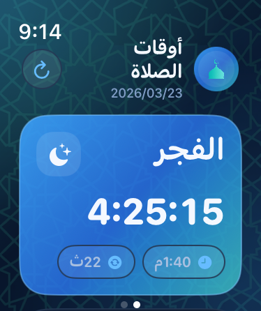 Main Watch Screen