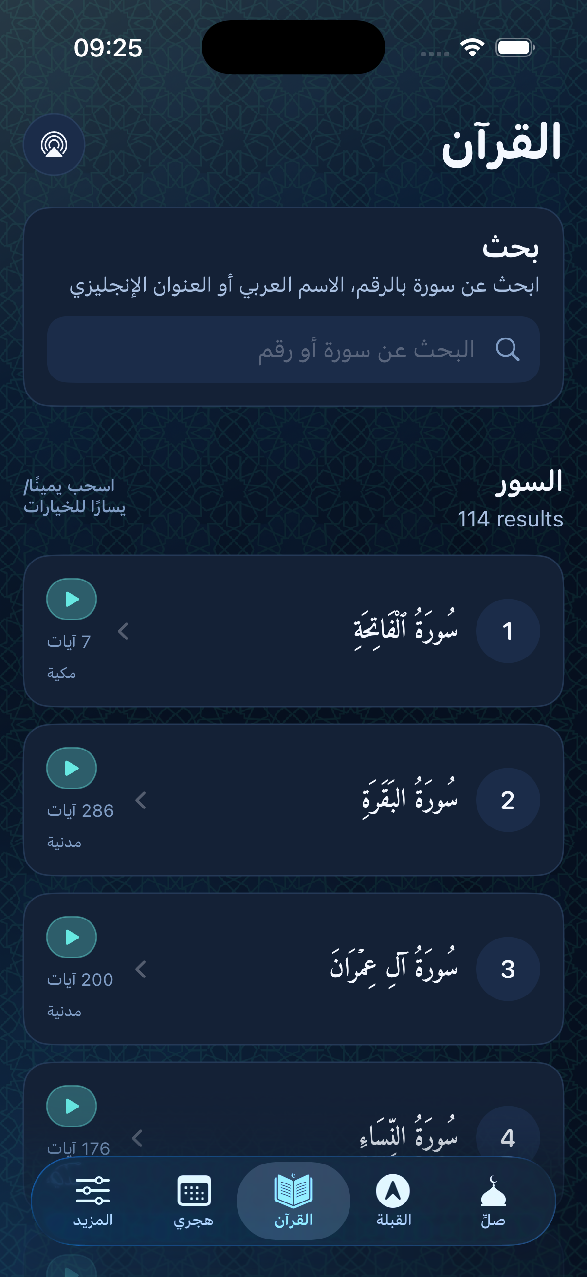 قارئ القرآن