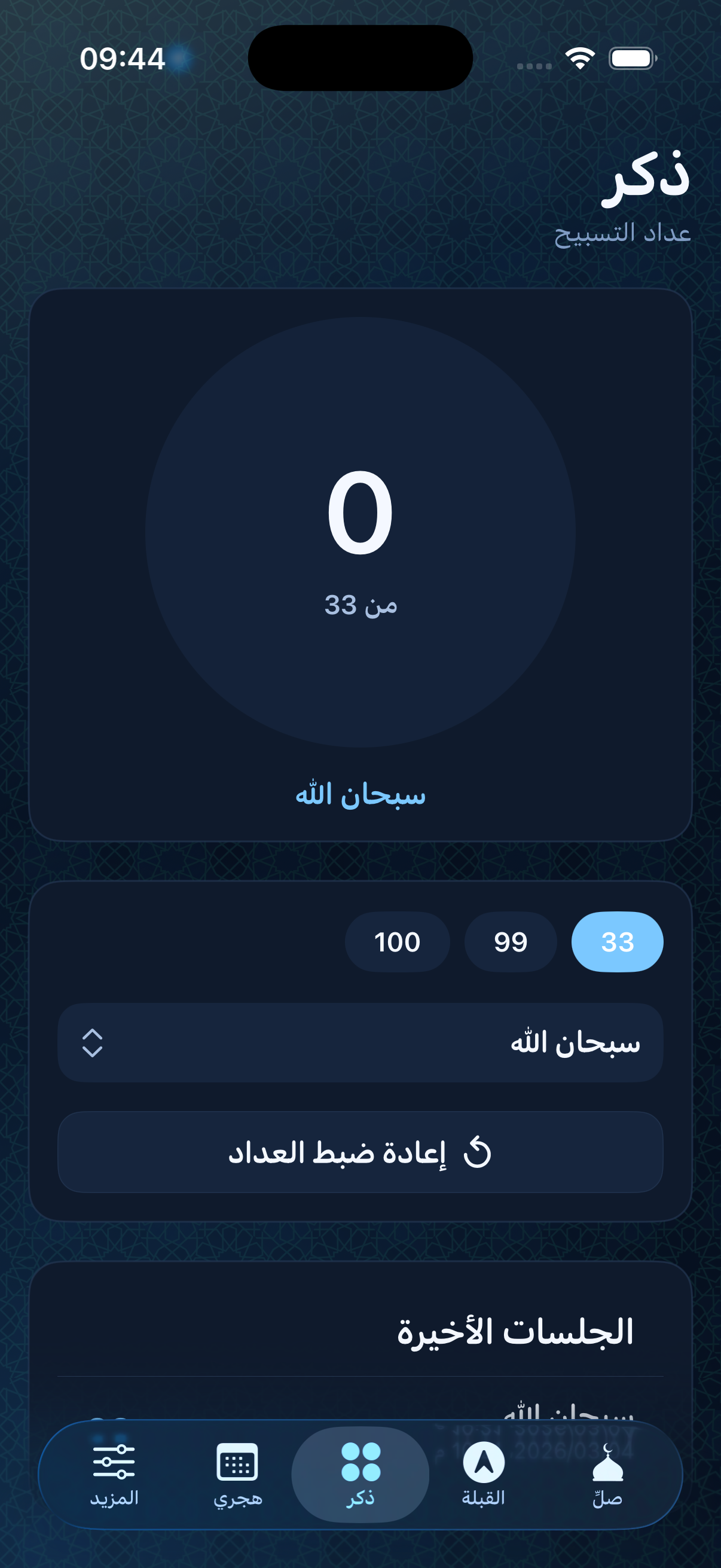 Tasbeeh Counter Display